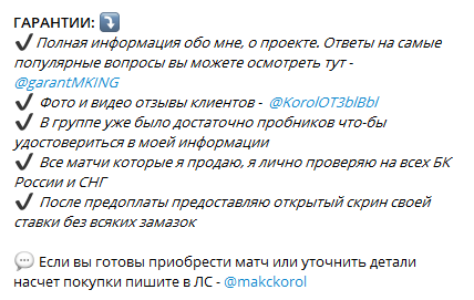 Гарантии каппера