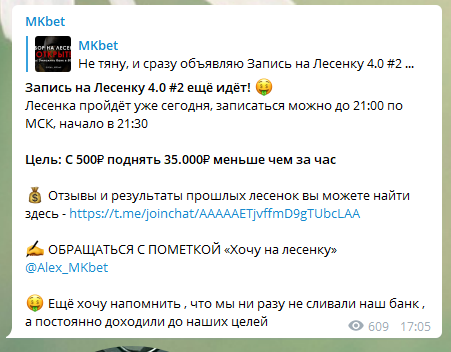 Лесенка