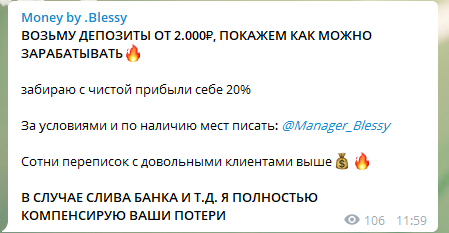 Раскрутка счета Money By Blessy