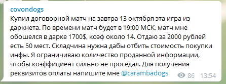 Цены договорных матчей