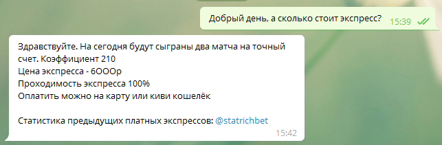 Цена договорных матчей