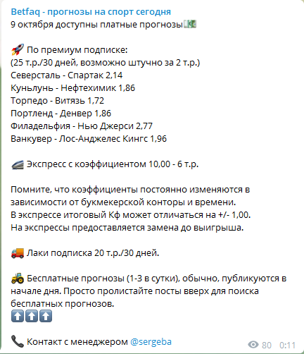 Цены прогнозов