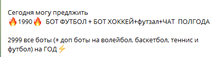 Цены прогнозов бота