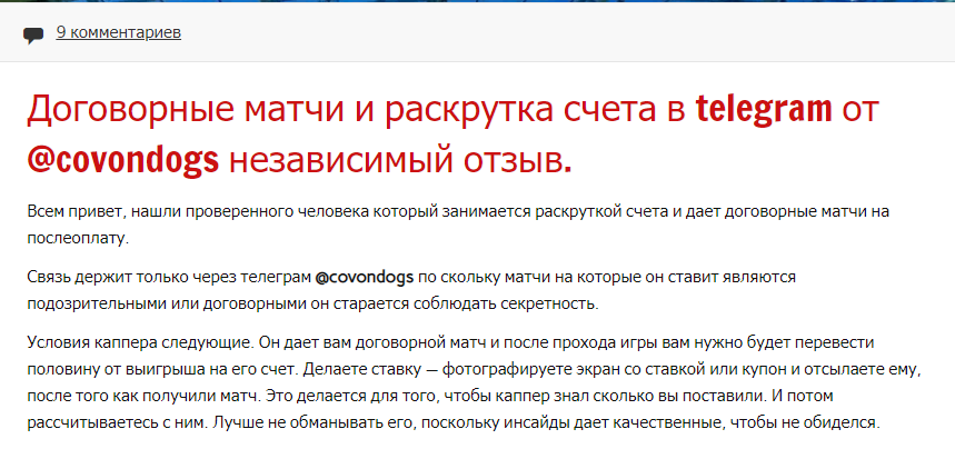 Мошенники рекламируют мошенников