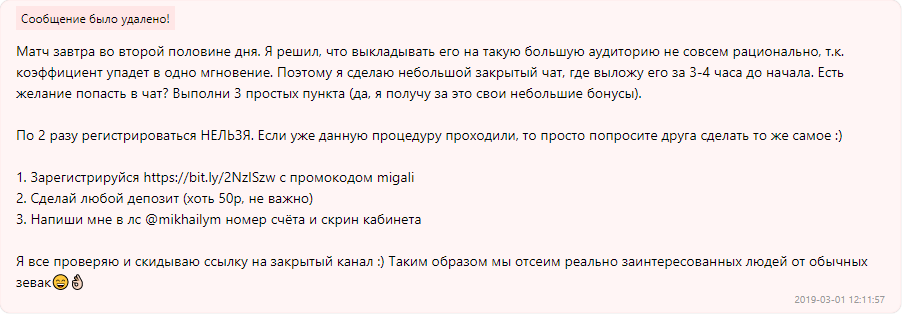 Реклама букмекера