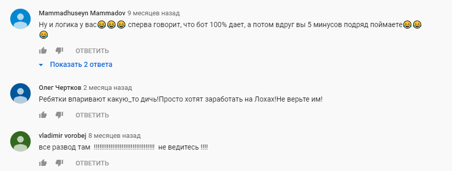 Правильный live с ботом отзывы