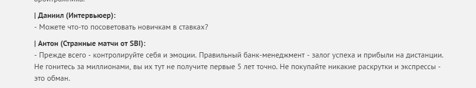Интервью