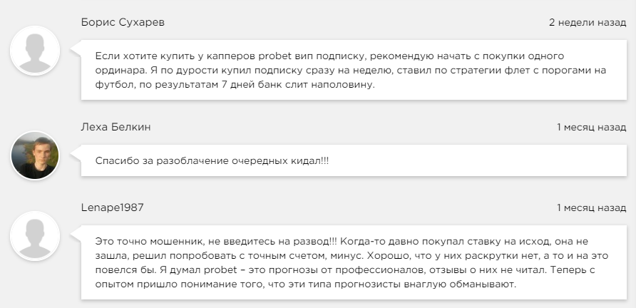 Отзывы о проекте в вк ProBet