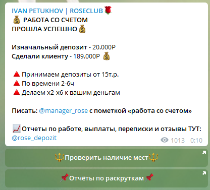 Иван Петухов - раскрутка счета