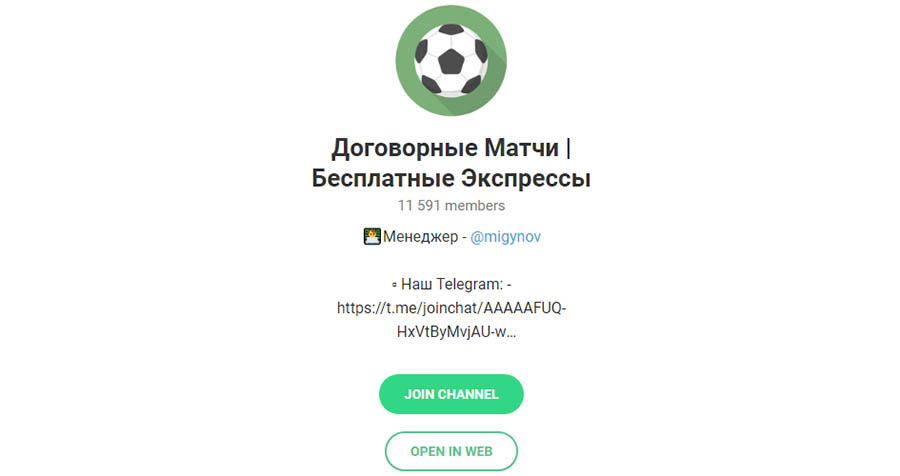 Внешний вид телеграм канала Договорные матчи Павла Кольцова