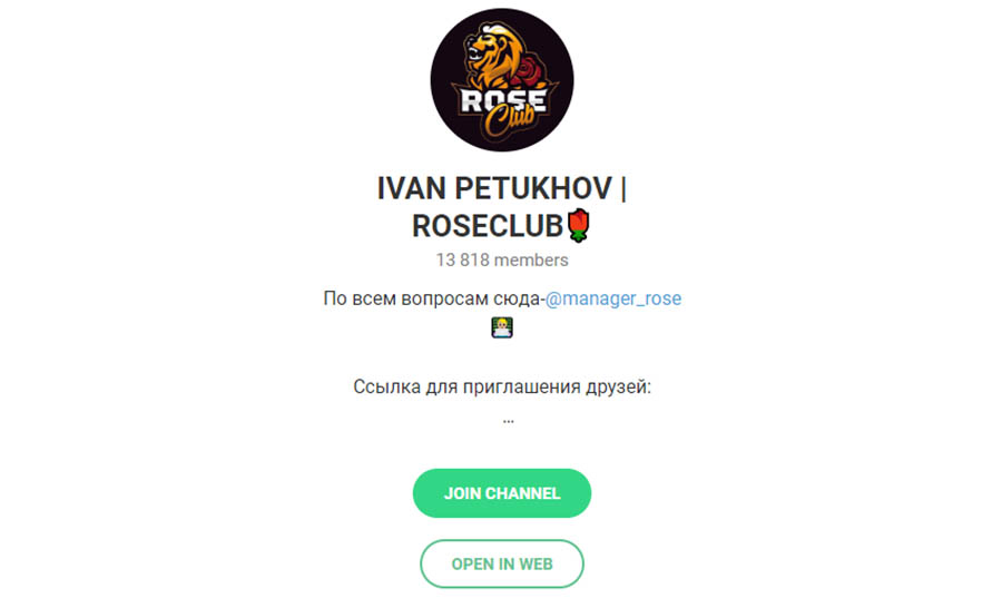 Внешний вид телеграм канала RoseClube