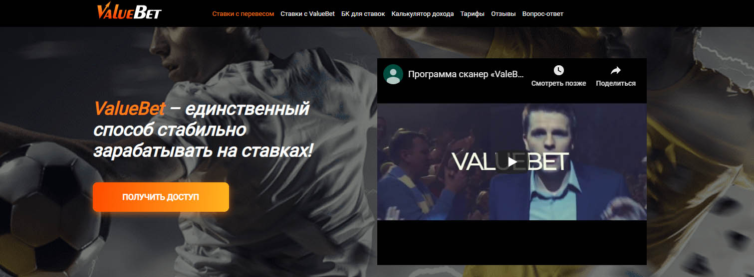 Внешний вид сайта value-bet.ru