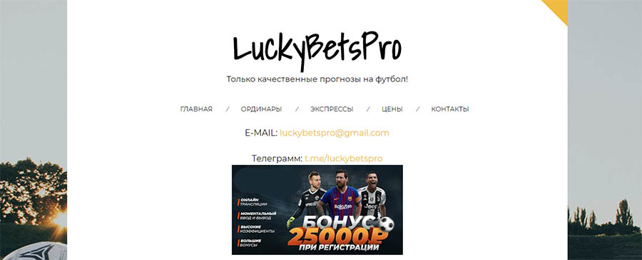 Внешний вид сайта luckybets.pro Внешний вид сайта luckybets.pro