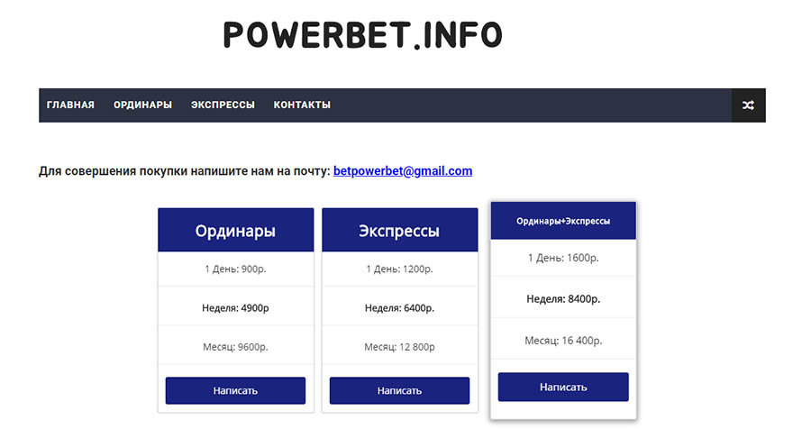 Внешний вид сайта powerbet.info