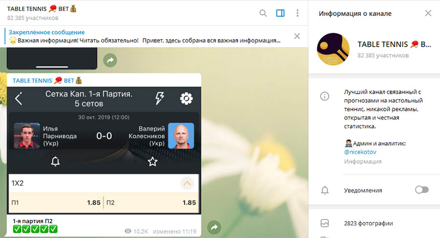 Внешний вид телеграм канала Table Tennis Bet