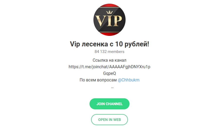 Внешний вид телеграм канала Vip лесенка с 10 рублей