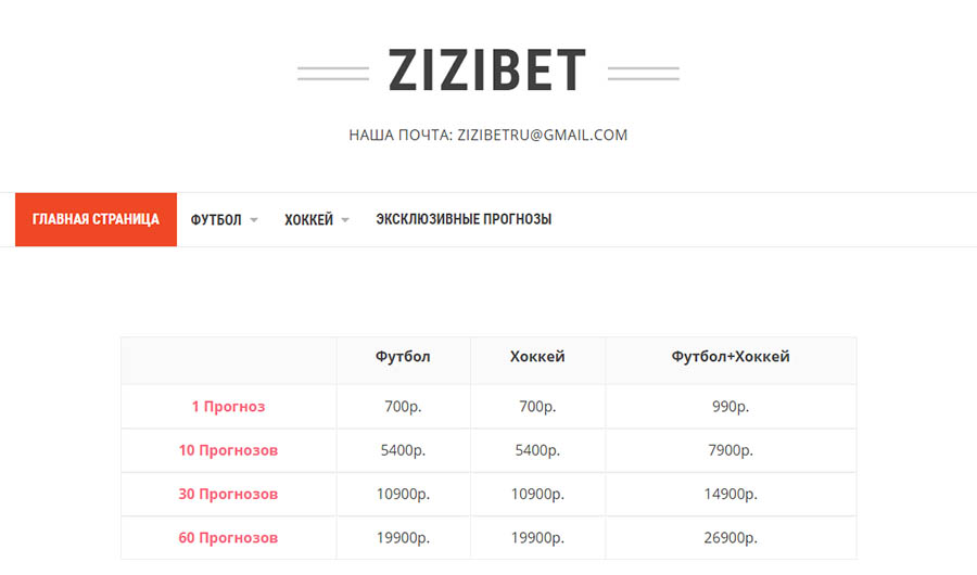Внешний вид сайта zizibet.ru