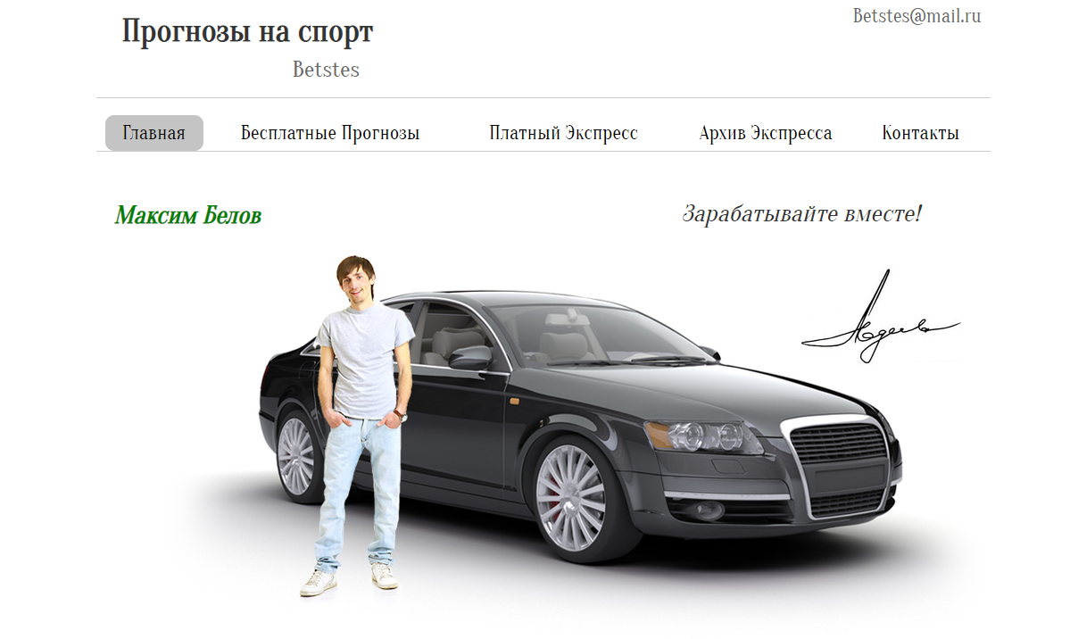 Внешний вид сайта betstes.ru