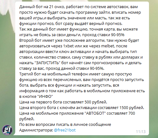 Цены ботов