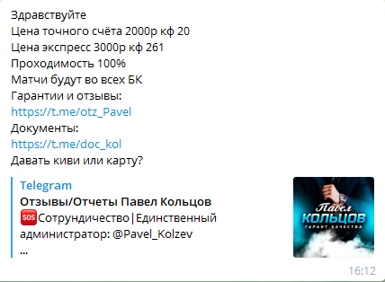 Продажа договорных матчей