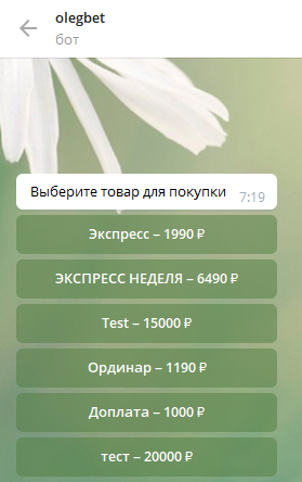 Цены прогнозов