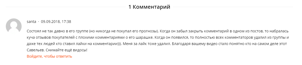 Территория Ставок на спорт от Андрея Савельева отзывы