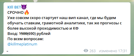 Цена подписки Kill Bet