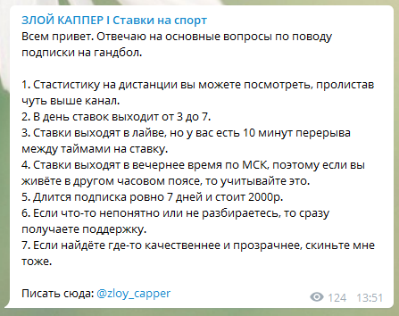 Цены прогнозов