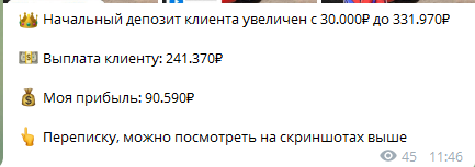 Раскрутка счета