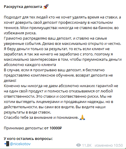 Раскрутка счета