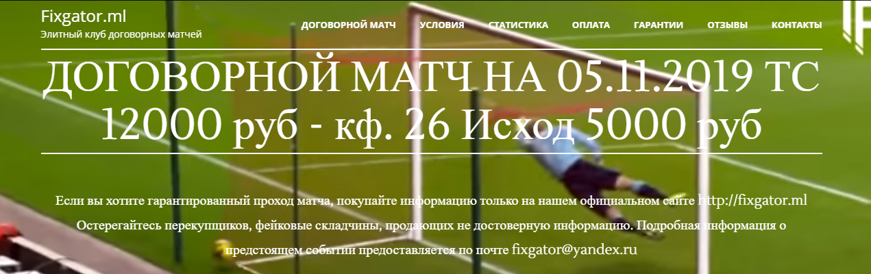 Цены договорных матчей fixgator.ml