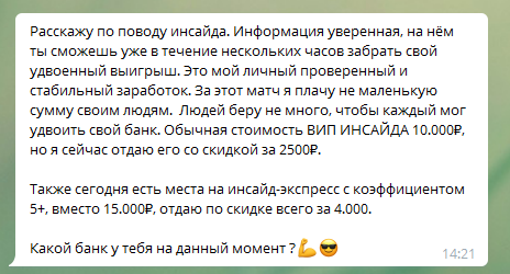 Продажа инсайдов