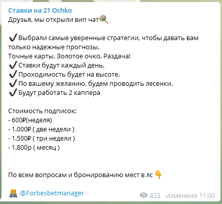 Цена вип чата