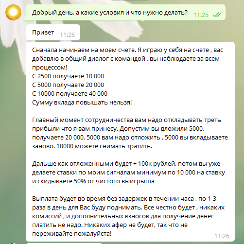 А нет, обычная раскрутка счета