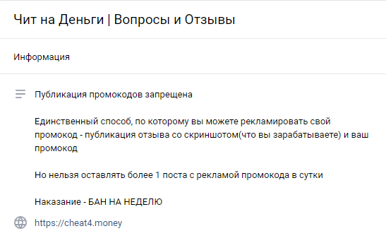 Чит на Деньги отзывы