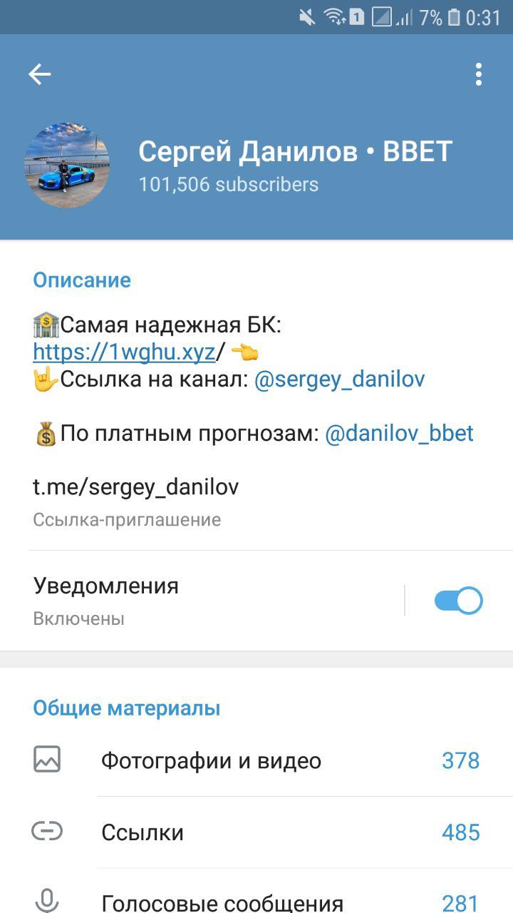 Сергей данилов ставки на спорт телеграмм отзывы игровые автоматы танцы с огнем