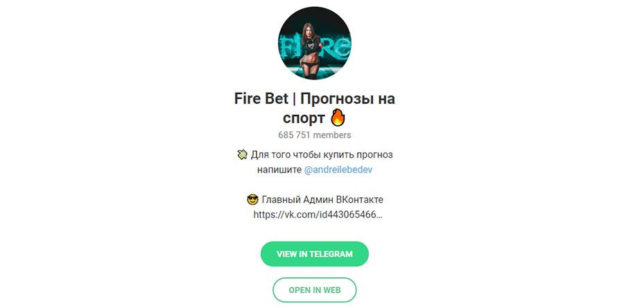 Внешний вид телеграм канала Fire Bet