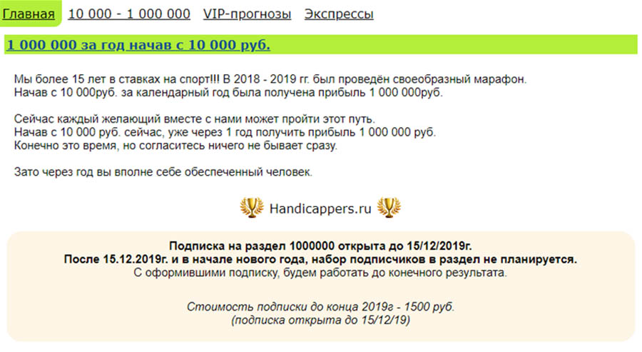 Внешний вид сайта handicappers.ru