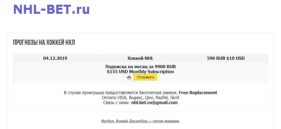 Внешний вид сайта NHL-Bet.ru