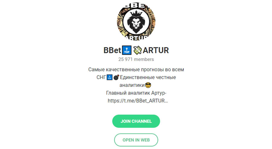 Внешний вид телеграм канала Bbet Artur