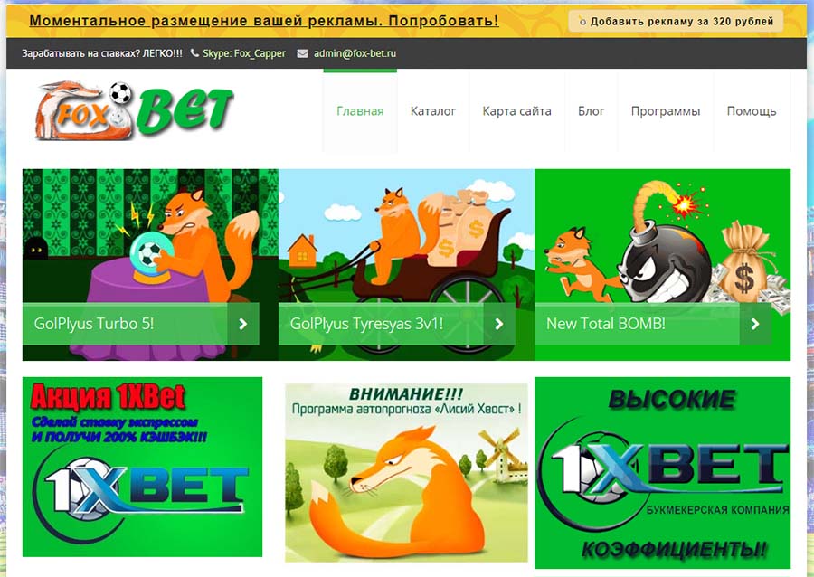 Внешний вид сайта Fox-Bet.com