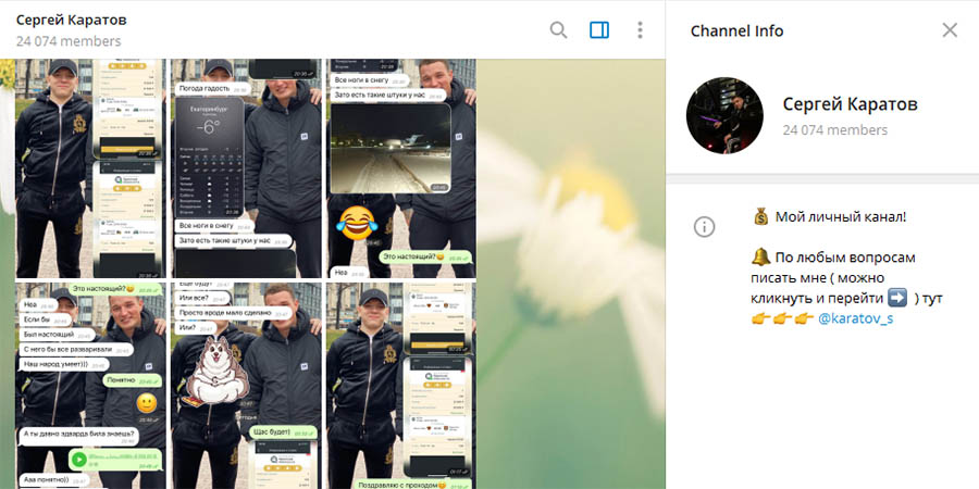 Внешний вид телеграм канала Сергей Каратов