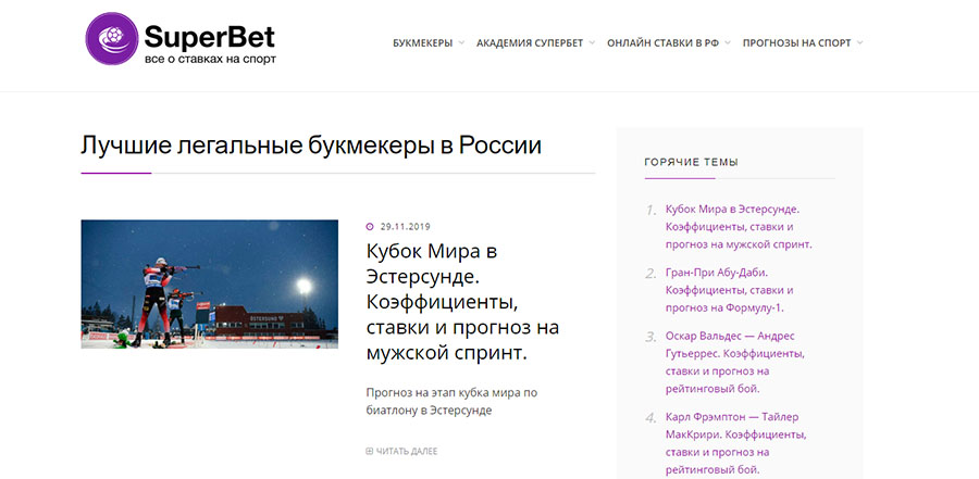 Внешний вид сайта Superbet.ru Внешний вид сайта Superbet.ru
