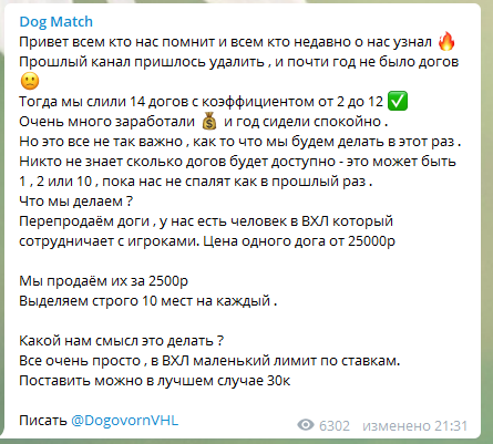 Цены договорных матчей