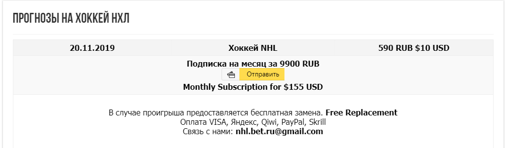 Цены прогнозов