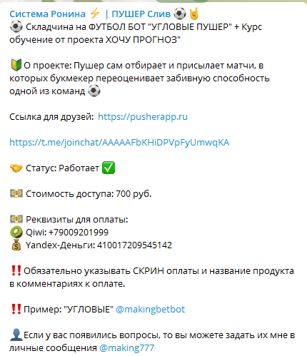 Цена бота