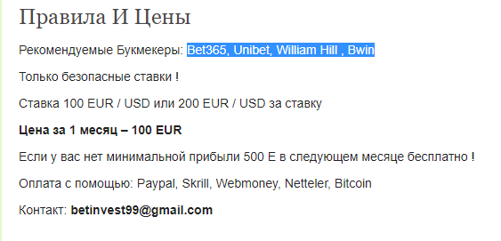 Цены прогнозов Betinvest99.com
