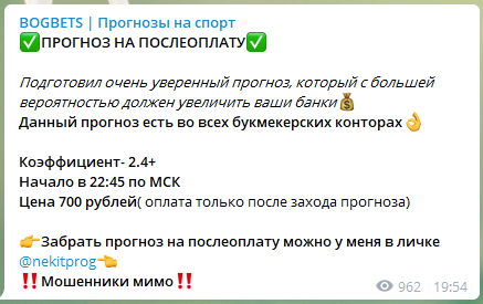 Цена прогноза