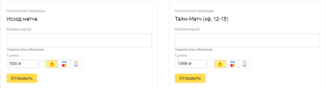 Цены договорных матчей