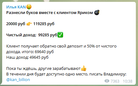 Раскрутка счета